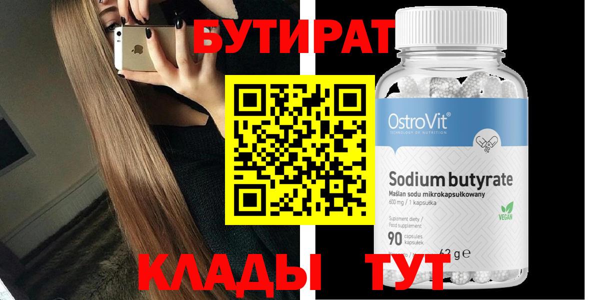 Дивногорск  Бутират оксибутират  Вход с VPN 