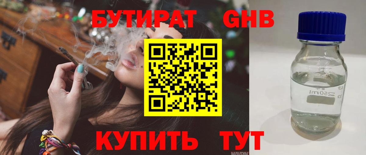 Бутират вода Дивногорск