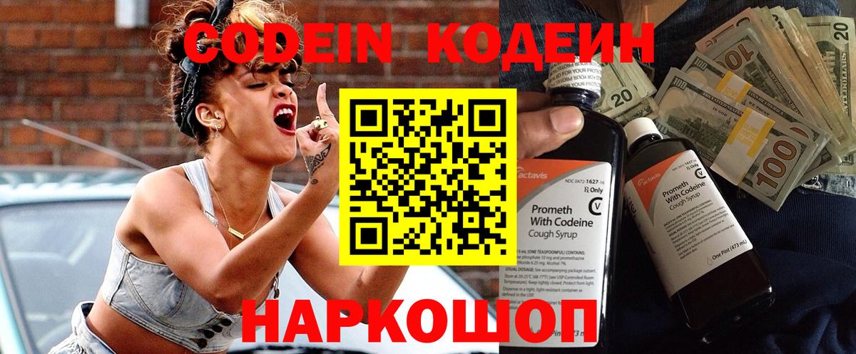 Дивногорск  Codein Purple Drank  Вход с VPN  Кодеиновый сироп Lean напиток Lean (лин) 