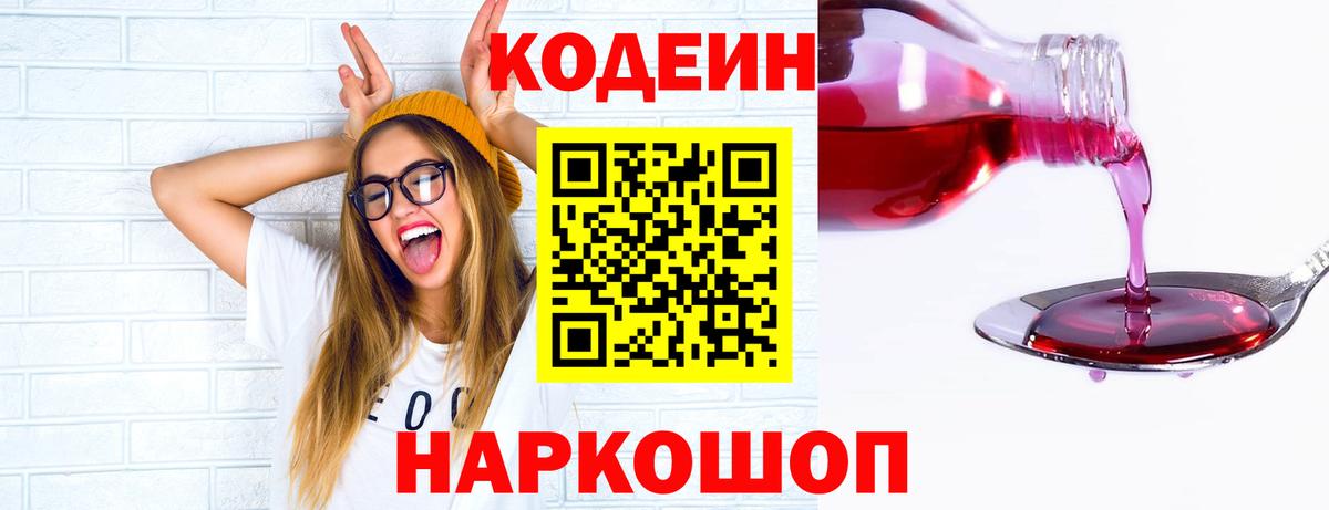 Кодеиновый сироп Lean Purple Drank Дивногорск