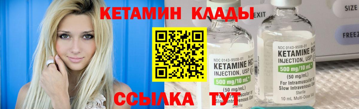 Дивногорск  Кетамин VHQ  Кетамин ketamine  Вход с VPN 