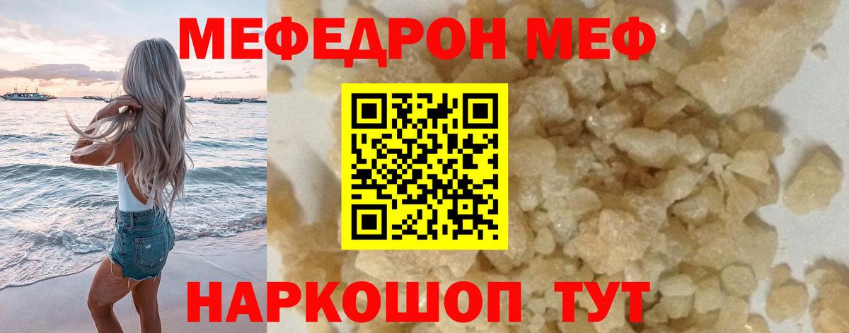 МЕФ кристаллы Дивногорск