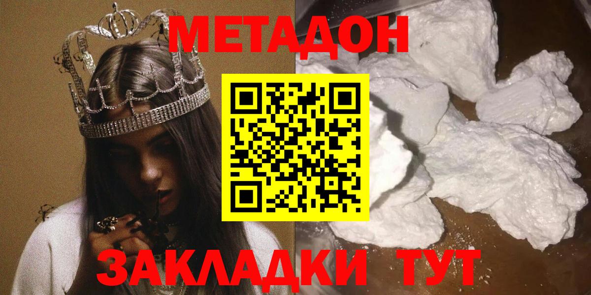 МЕТАДОН кристалл Дивногорск