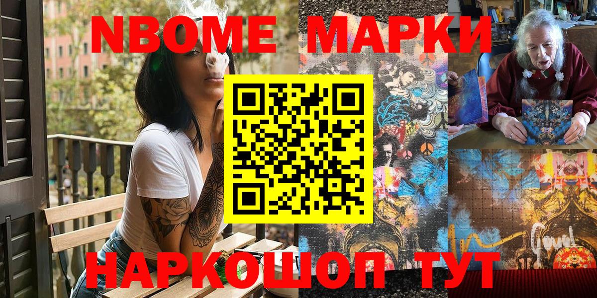 Наркотические марки 1,5мг Дивногорск